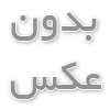 ساعت یونیک